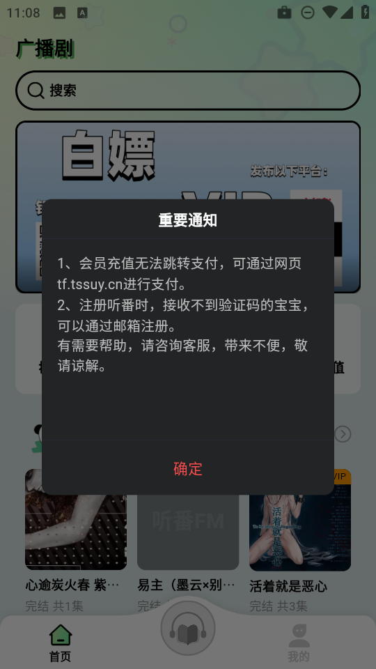 听番fm官方下载 截图7