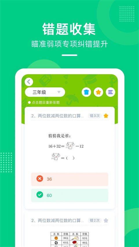 快乐学堂软件 截图3