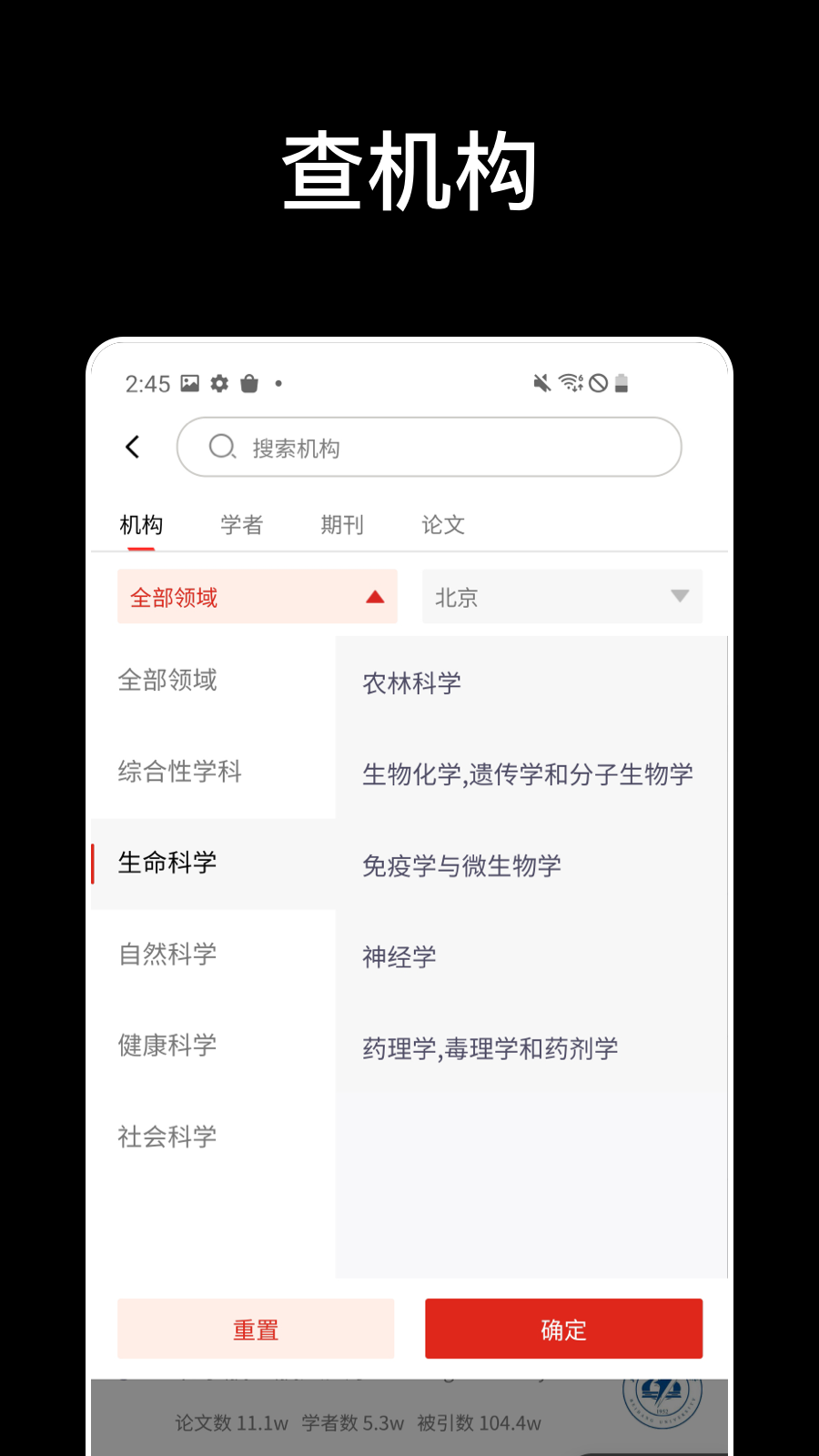 论论文献搜索app 截图4