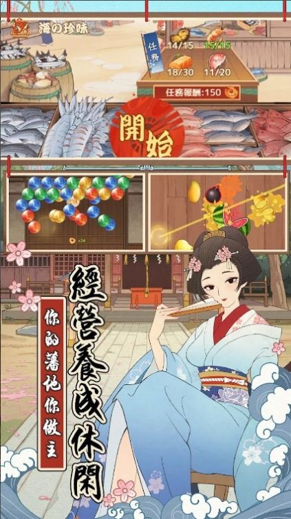 我在江户当藩主 截图2