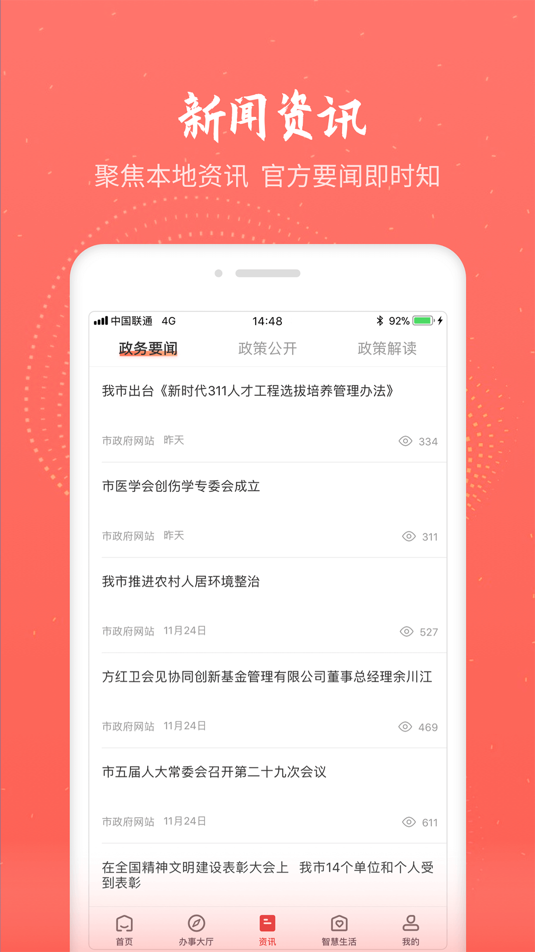 汉中通 截图1