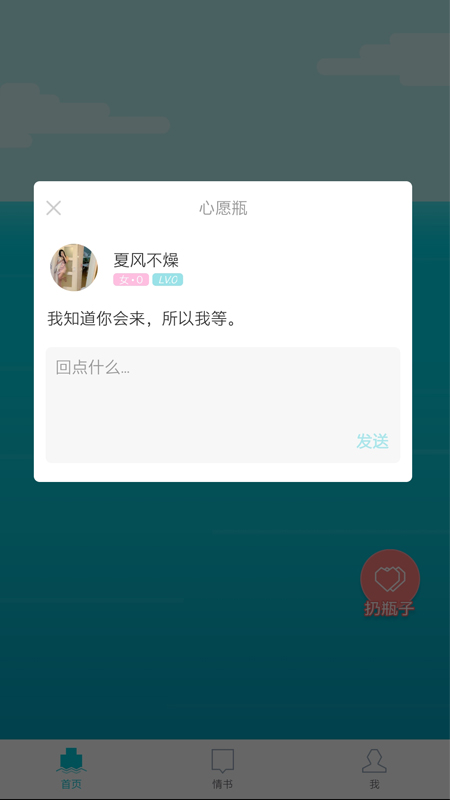 漂流瓶几 截图2