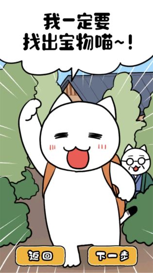 白猫和神秘财宝版 1