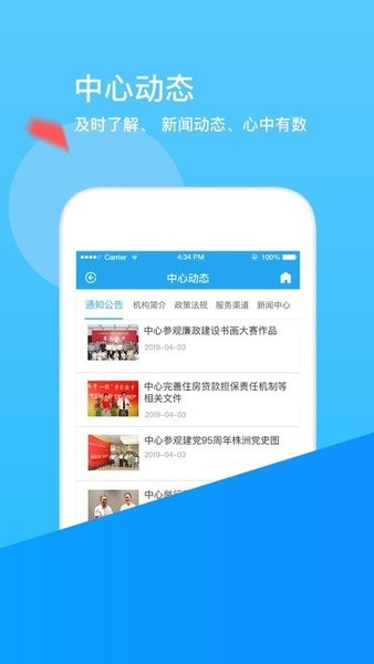 张家口公积金管理中心 截图3