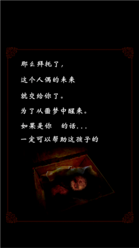 育日本人形中文版 截图4