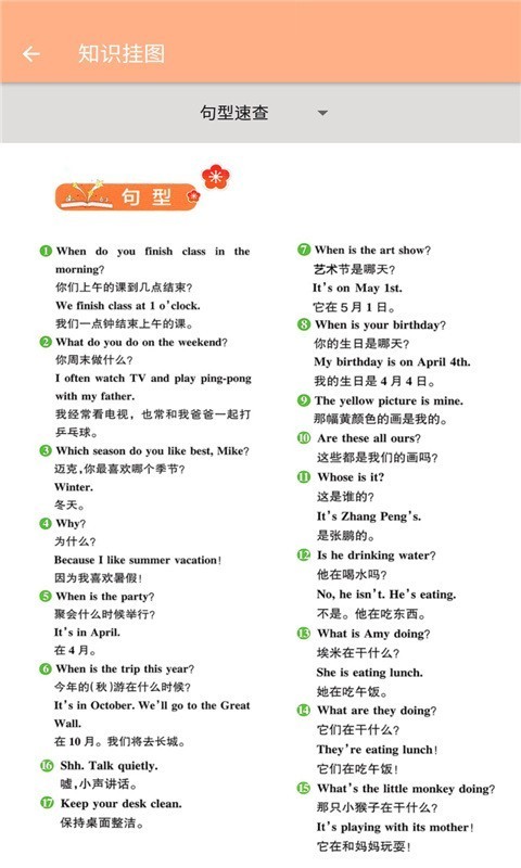 小學(xué)五年級下冊英語 截圖2