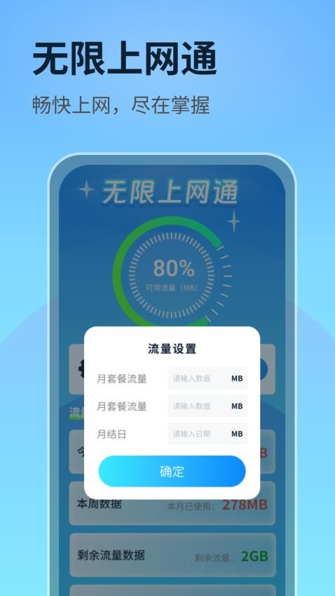 无限上网通 截图3