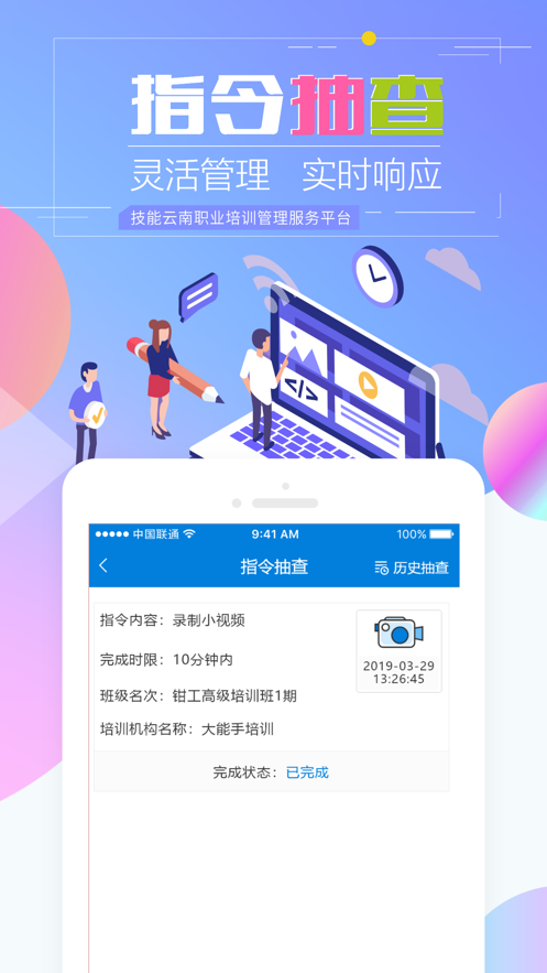 技能云南平臺(tái)app 截圖5