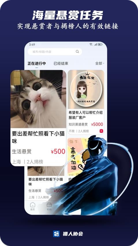 猎人协会 截图4