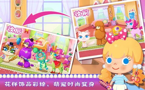 糖糖宠物派对全部解锁版 1