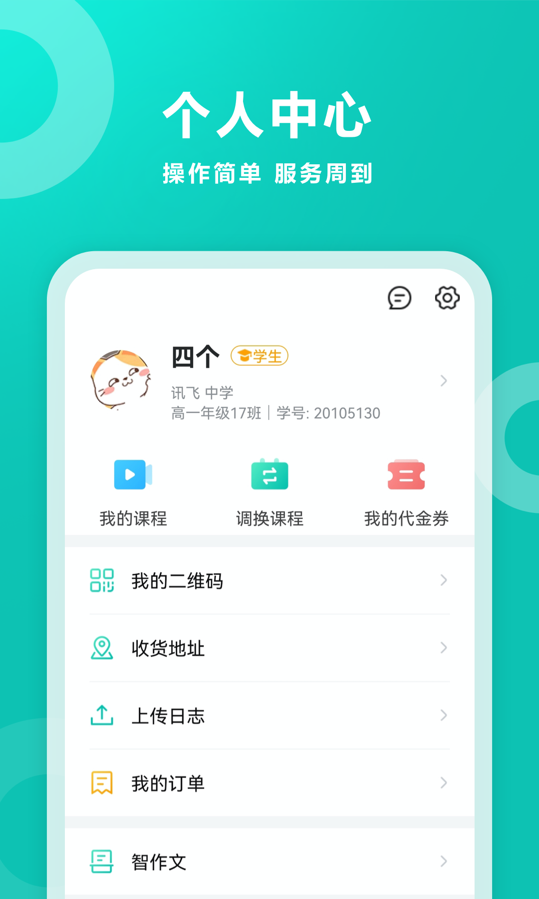 智学网app最新版 截图3