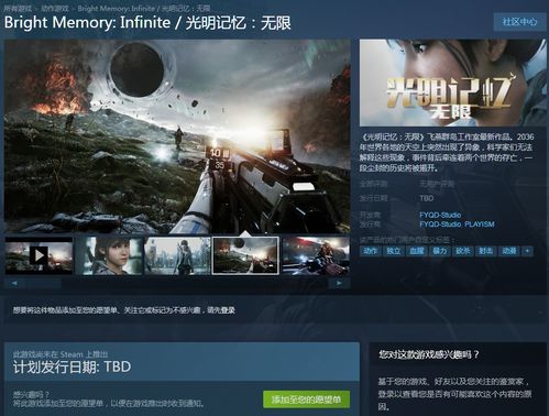 《揭秘〈光明记忆无限〉全新发售方式,不容错过!》 2