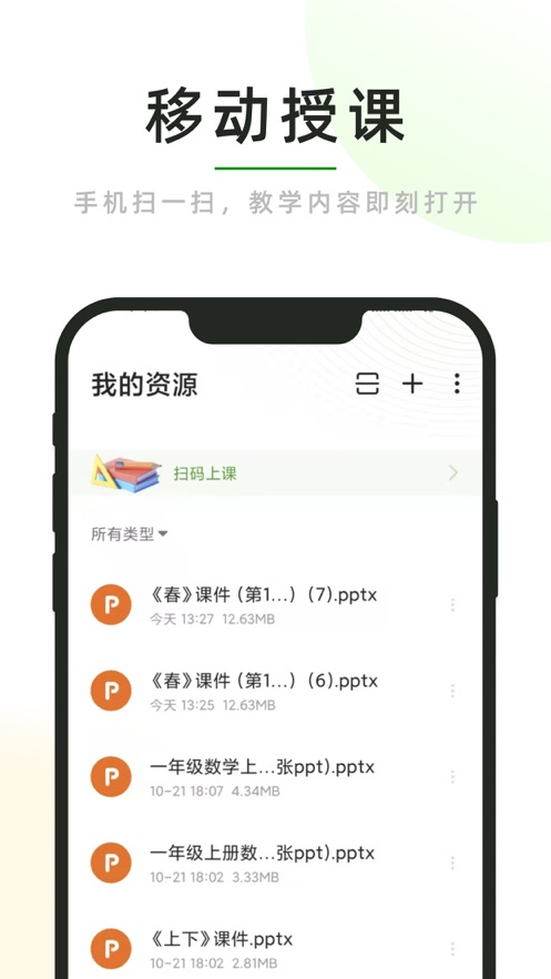 課堂小助app 截圖3