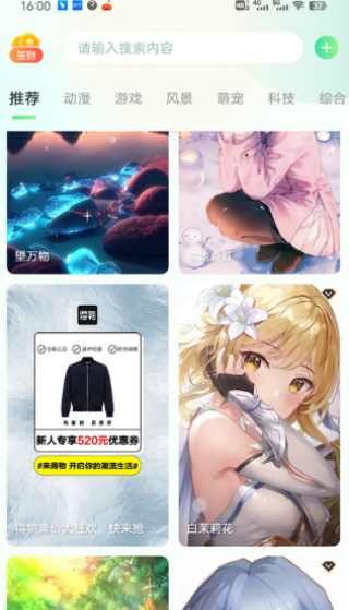 绚彩壁纸安卓版 截图2