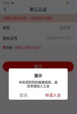 《如何轻松加入《齐鲁工惠》公会?一键了解申请方法》 2