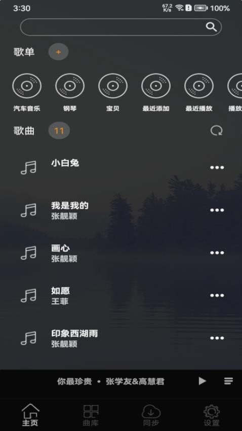 风车音乐app 1