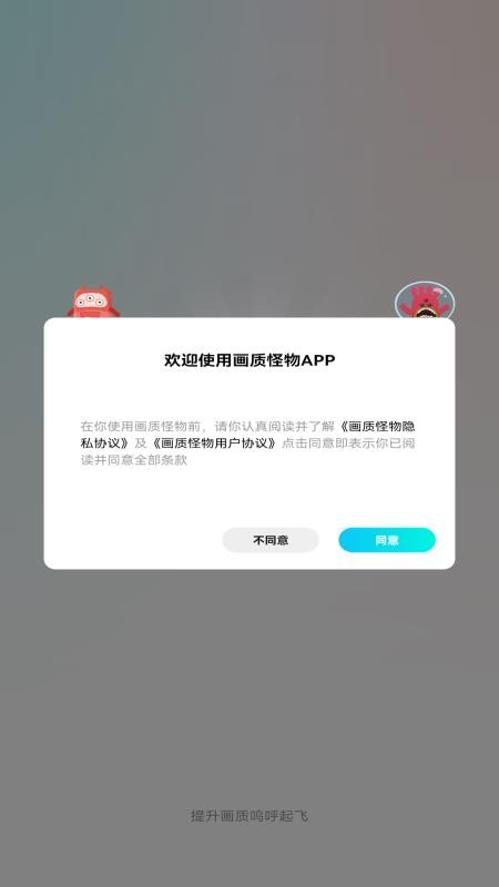 画质怪物APP 截图4