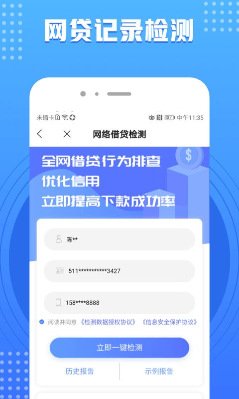 有信查询app 截图3