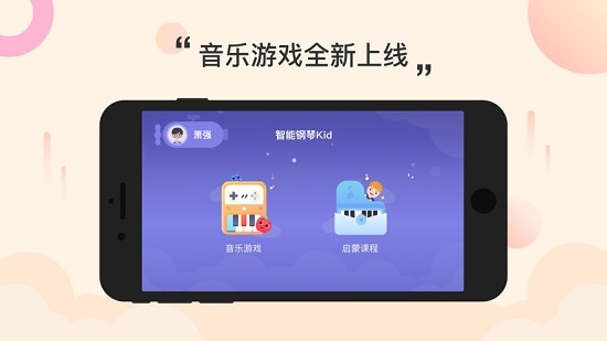 智能钢琴Kid 截图2