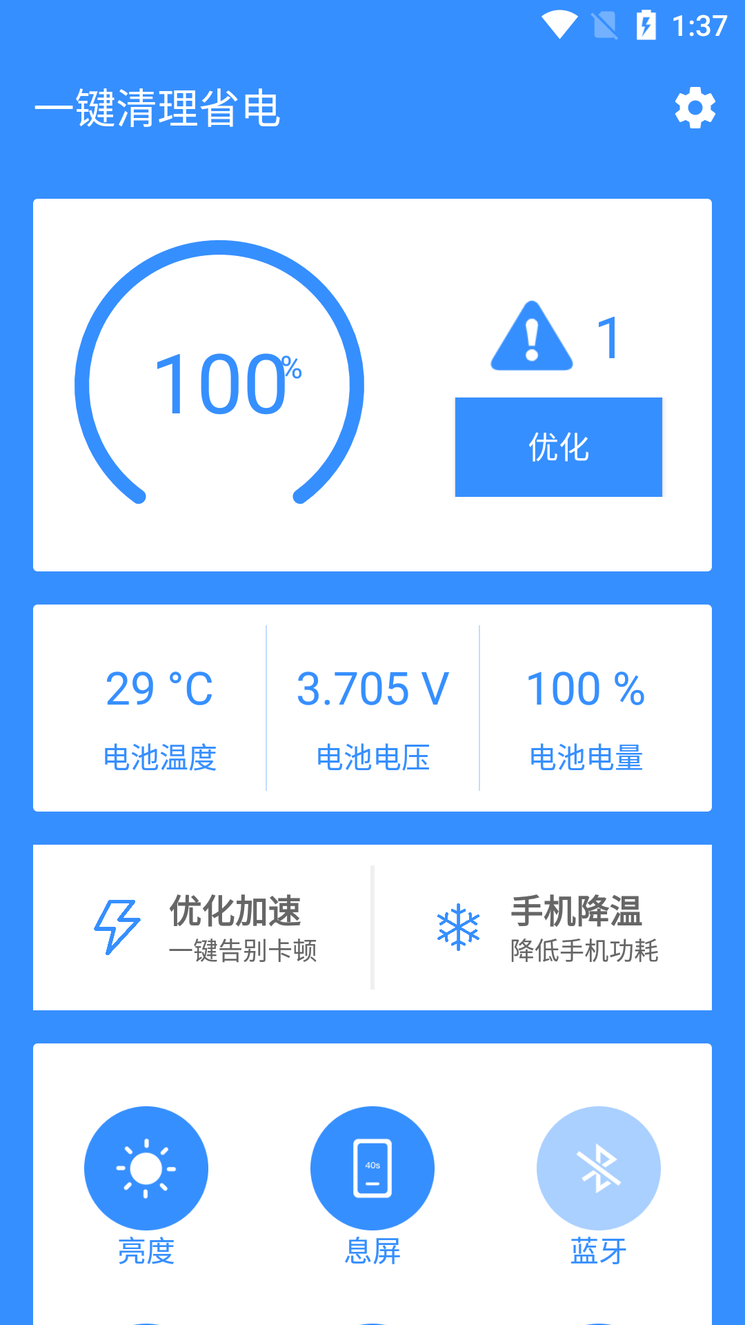 一键清理省电app 1.2.0 1