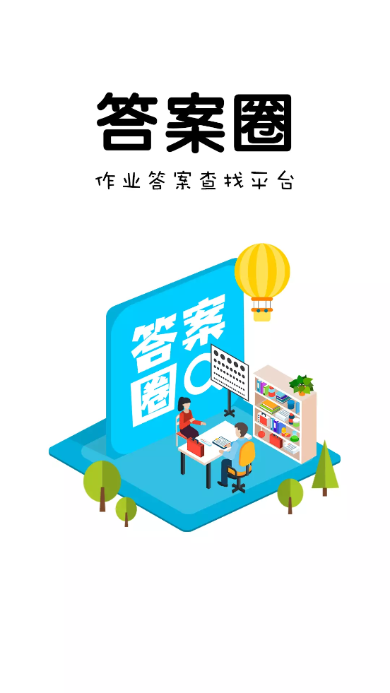 小学作业答案软件 截图4