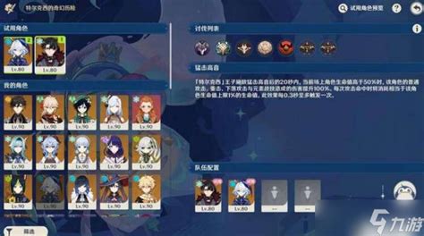 《《原神》玩家必看!如何轻松通关肃清邪物反击战第五关?攻略来了!》 1