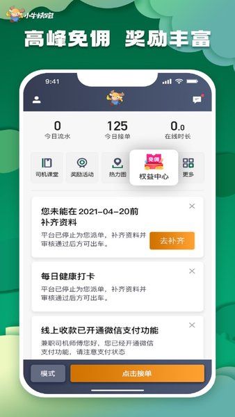 小牛快跑网约车司机端v5.20.0.0008 1