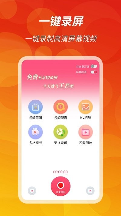 王者录屏app 1