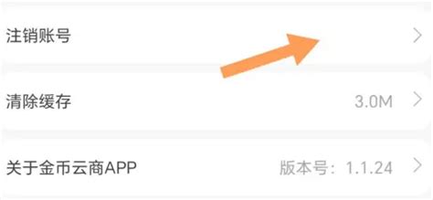 如何进行《金币云商》的实名认证? 1