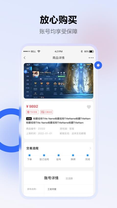 地瓜阁游戏交易平台 v1.1.0 截图2