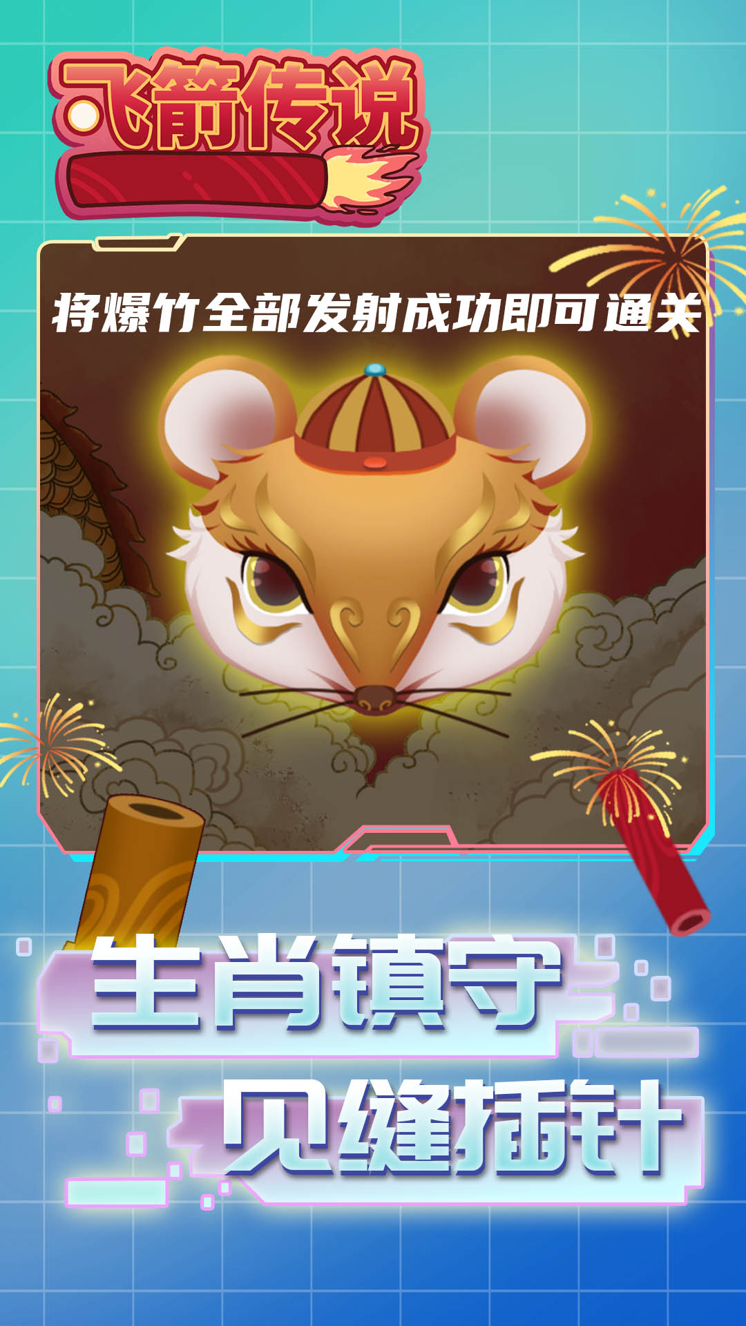 飞箭传说红包赚钱版 截图4