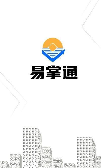 易掌通 截图2