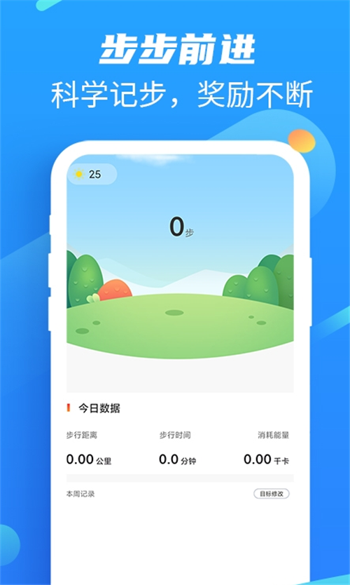 本地走路宝赚金版 截图2