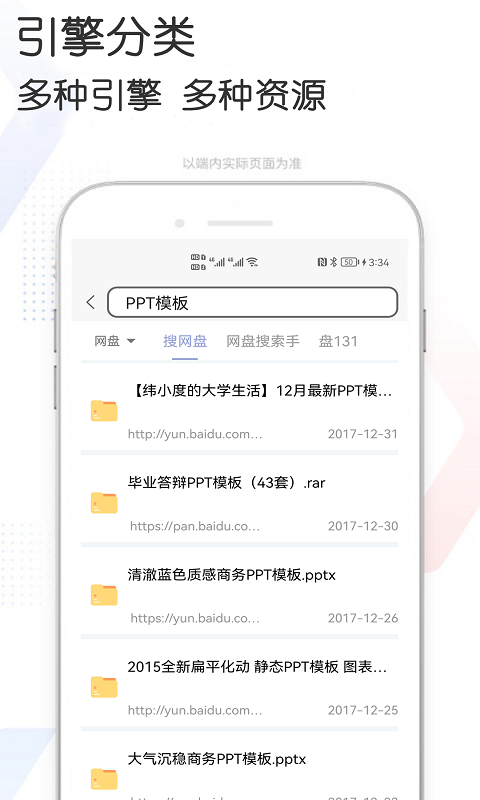 多多資源搜索app 截圖2