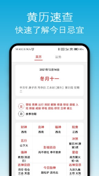 开薪天气日历APP 截图4