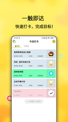 打卡清单app 1