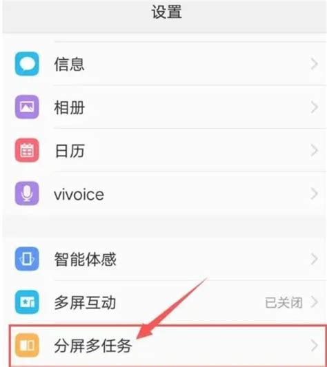 掌握vivo分屏技巧，實現(xiàn)屏幕一分為二的高效操作 1