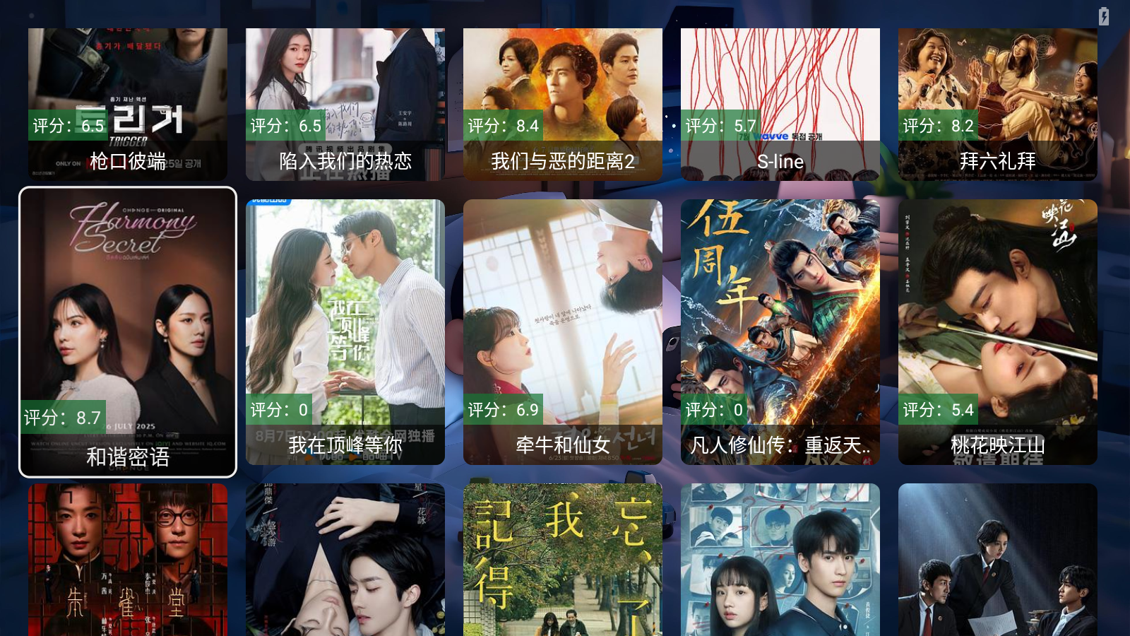 星河影视最新版 截图6