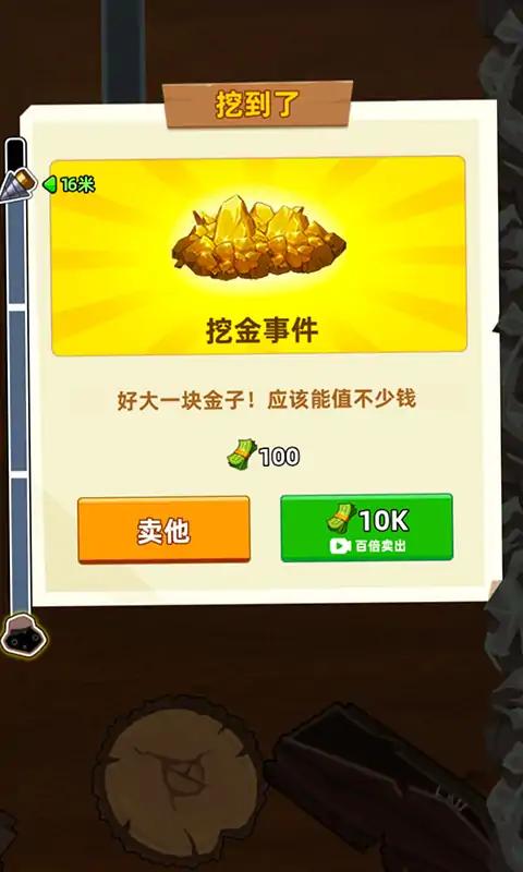 挖油日记 截图4