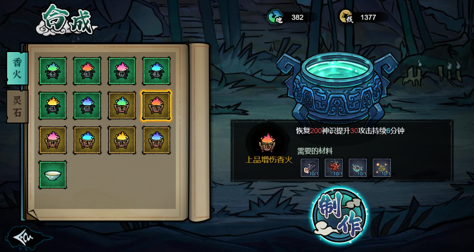 我在阴间当差手游 截图2