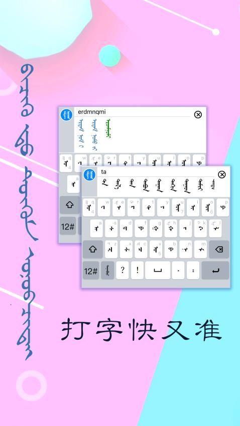 讯诺蒙古文输入法 1