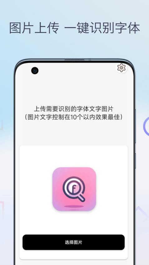 字体扫描app 截图3