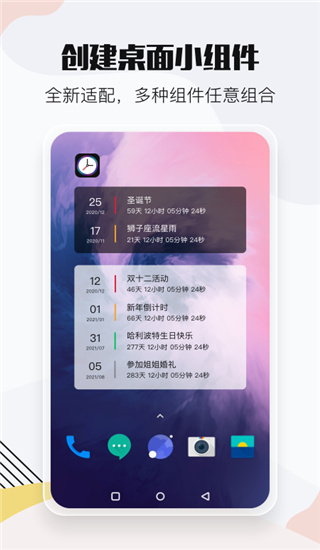 小时光提醒APP 1