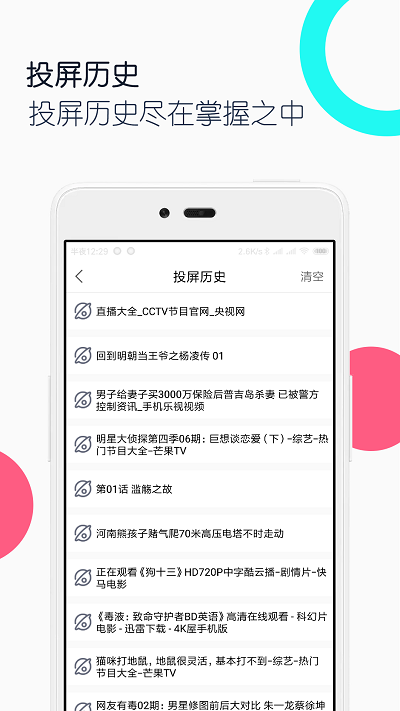 投屏全能王 截图4