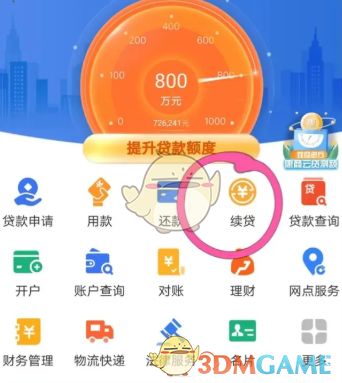 《建行惠懂你》轻松续贷，一键操作全攻略 3