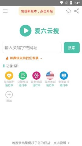 爱6云搜 截图3