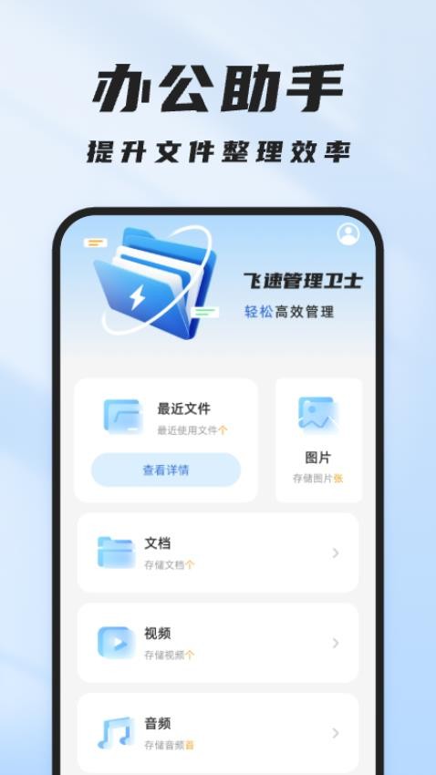 飞速管理卫士app 截图3