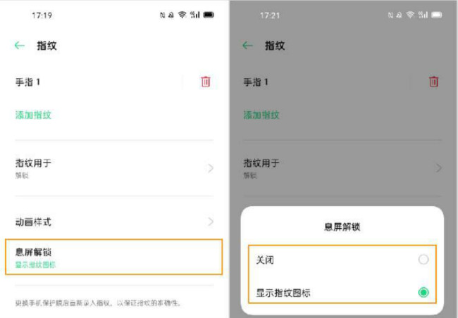 OPPO Ace2怎么添加光感屏幕指纹的方法介绍 7