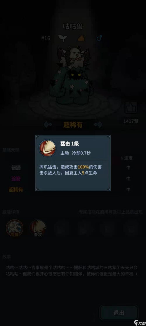 《提灯与地下城》中咕咕兽契约兽的属性是怎样的？ 1