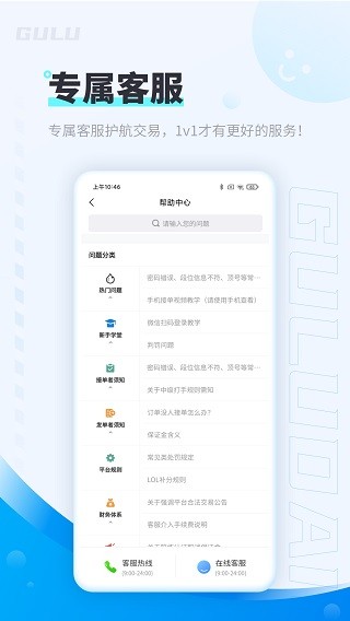 咕噜代练app官方版 截图3